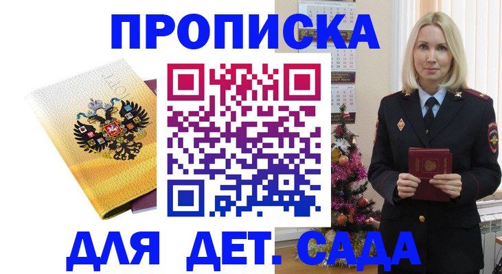 прописка регистрация в Краснослободске